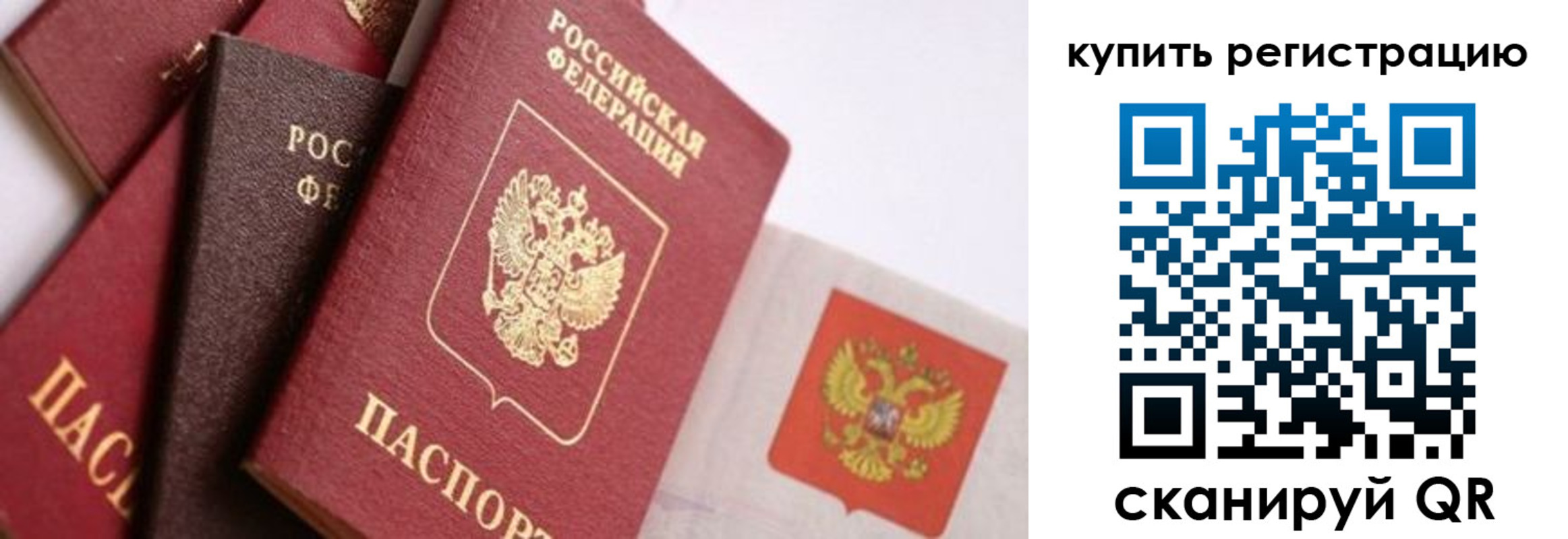 временная регистрация для школы в Липецке