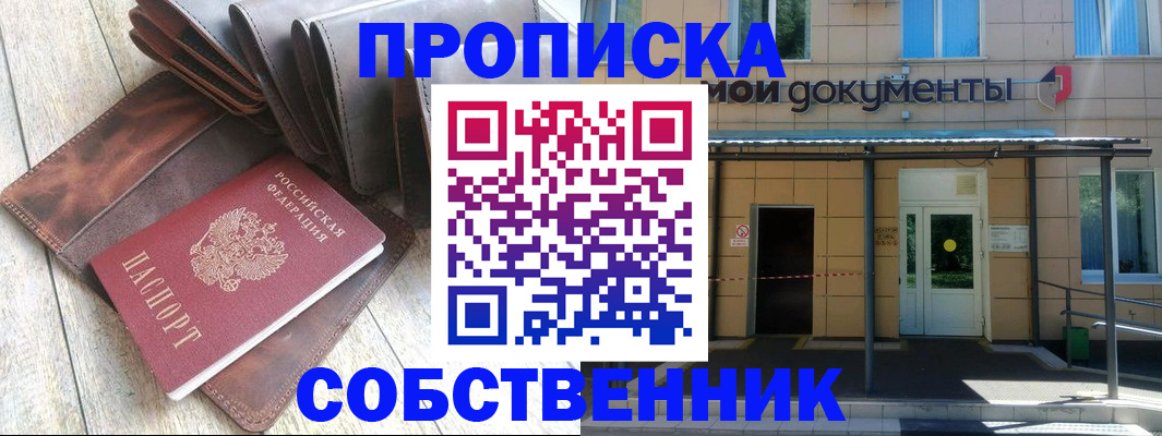 прописка штамп в Липецке