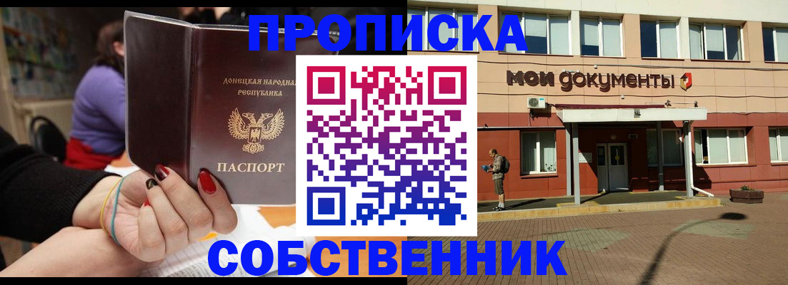 прописка для работы в Липецке