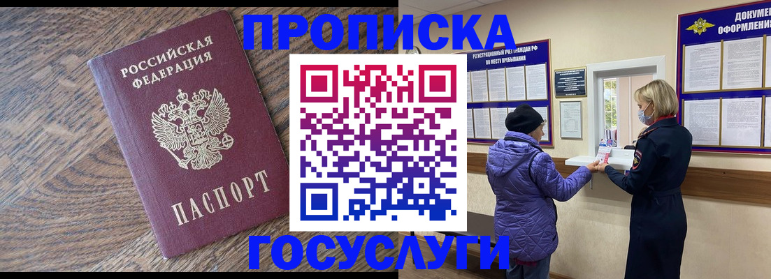 прописка законно в Липецке